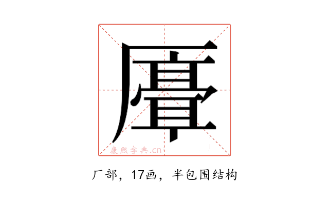 𫨣
