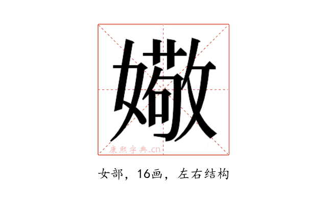 𫱻
