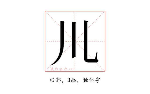 𫶧