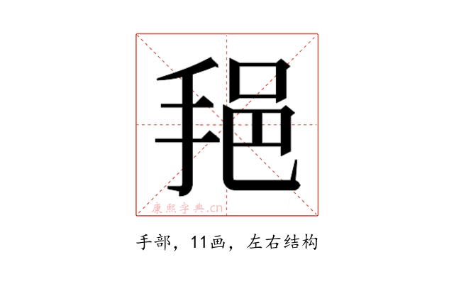 𫼷