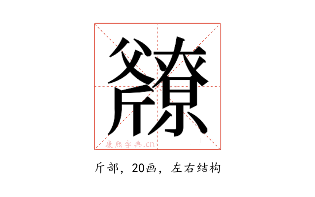 𫿿