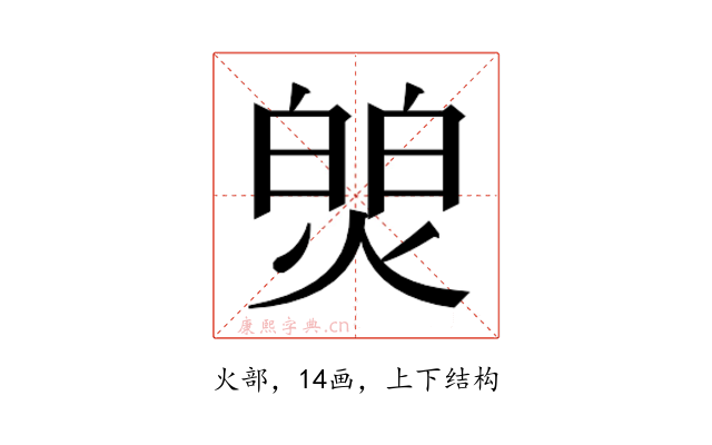 𬊻