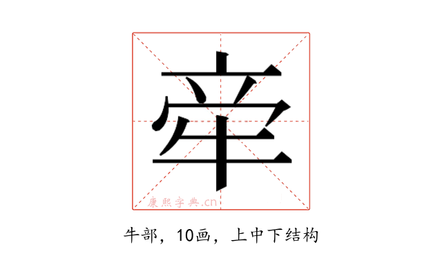 𬌟