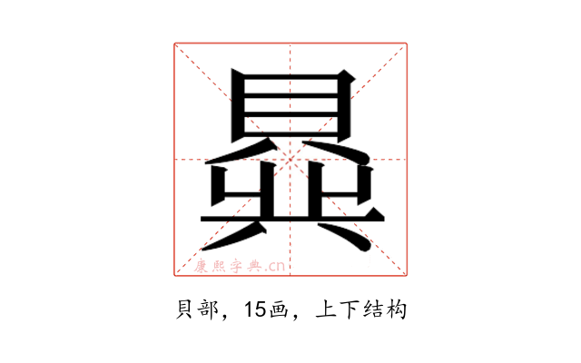 𬥟