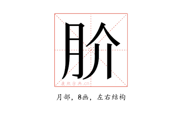 𭨫