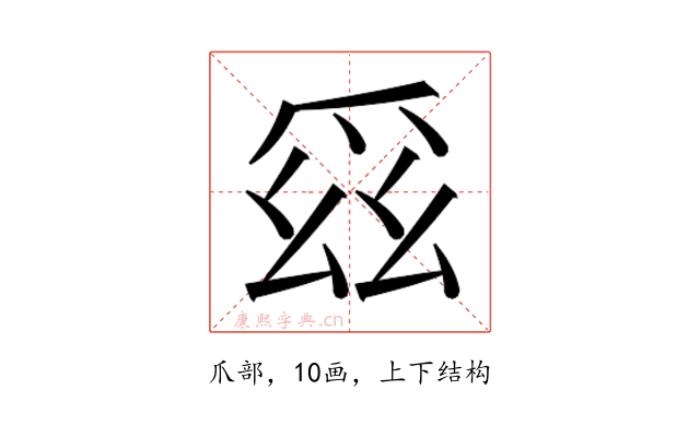𭶯