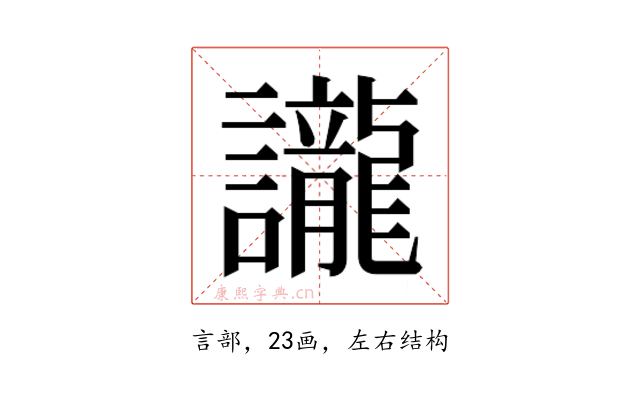 𮙇