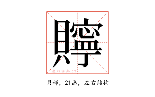𮚫
