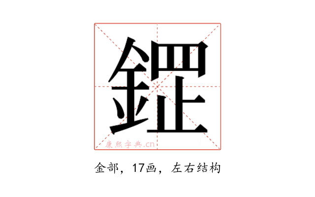 𮢟