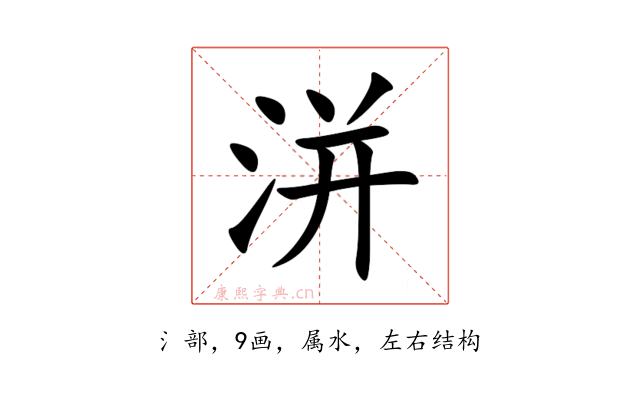 洴