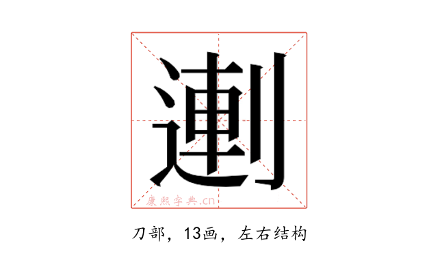 𰄻