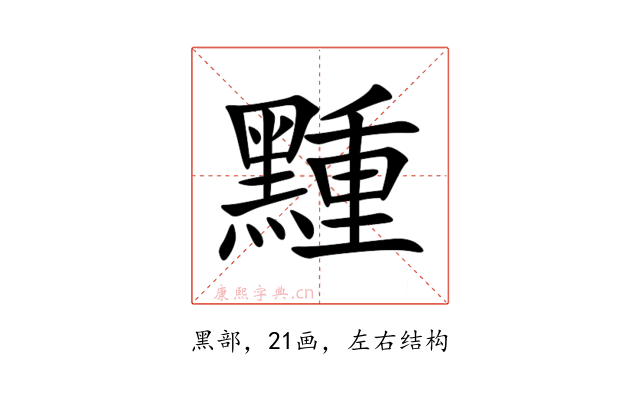 䵯