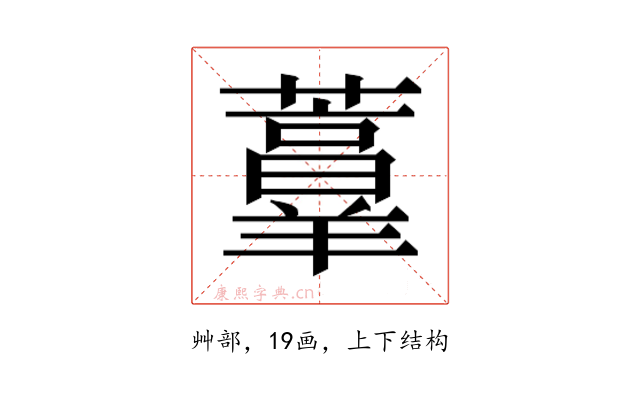 𰲏