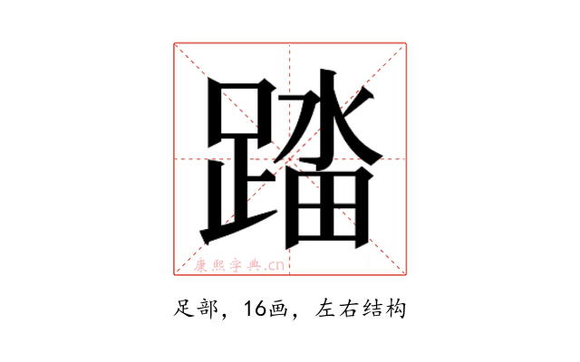 𰸟