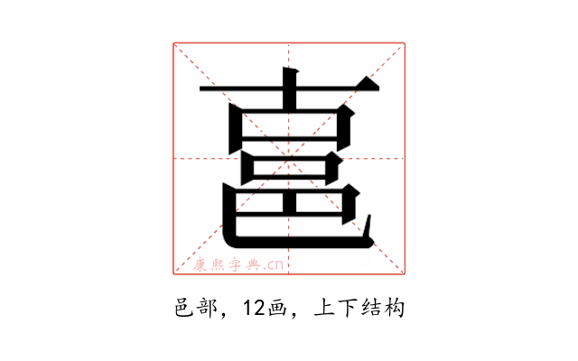 𰻧