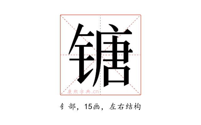 𰾯