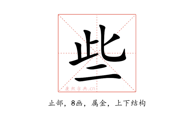 些