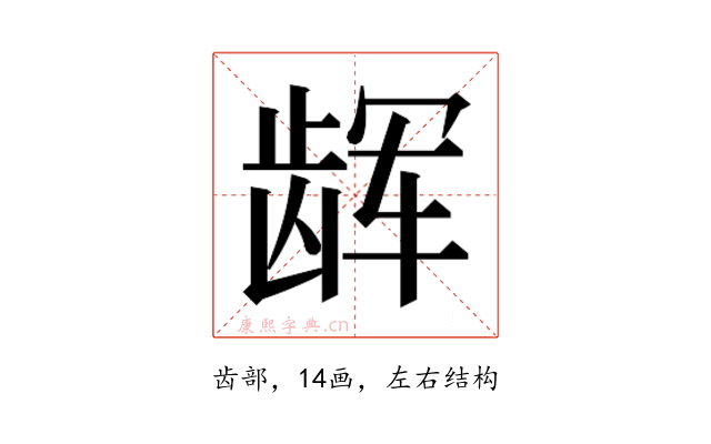 𱌳