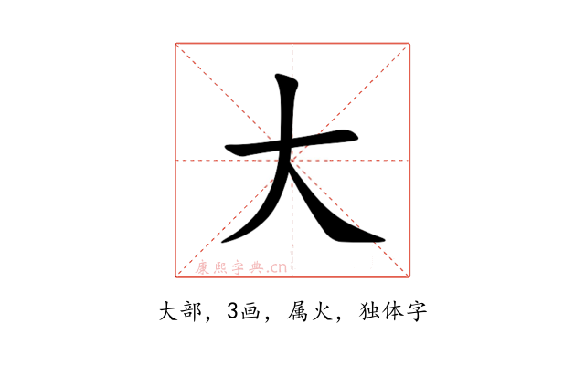 大