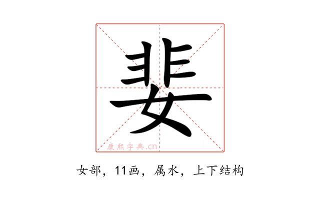 婓