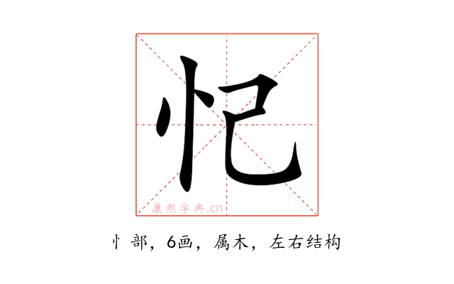 忋