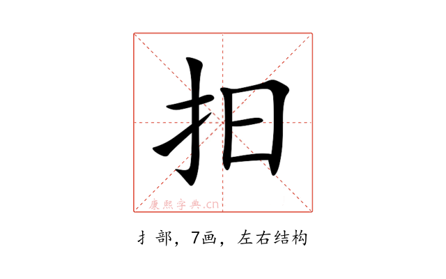 抇