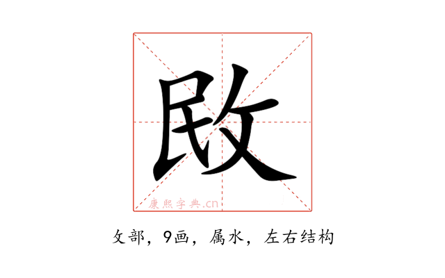 敃