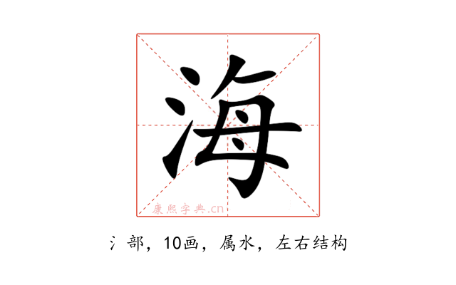 海