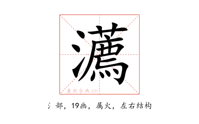 瀳