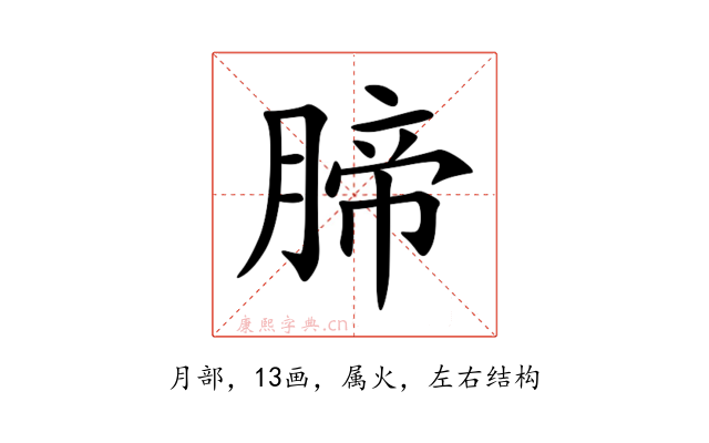 腣
