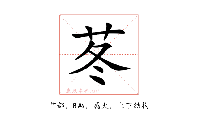 苳