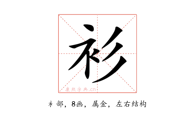 衫