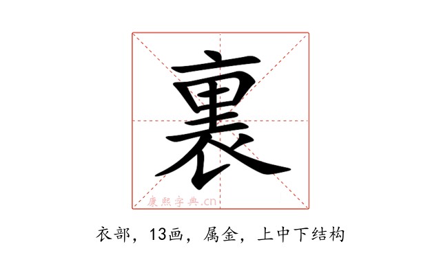 裏