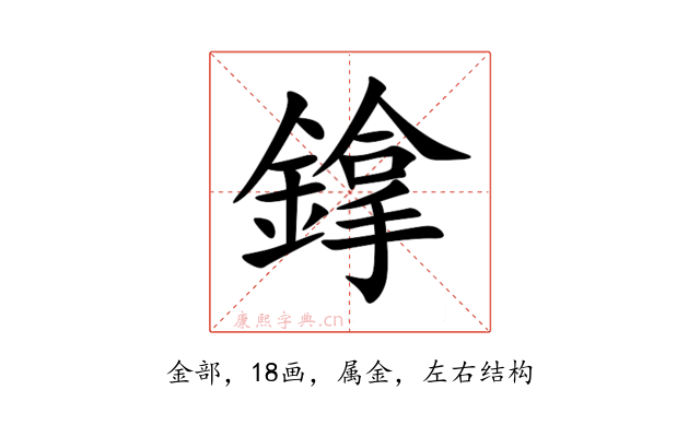 鎿