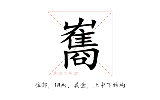雟