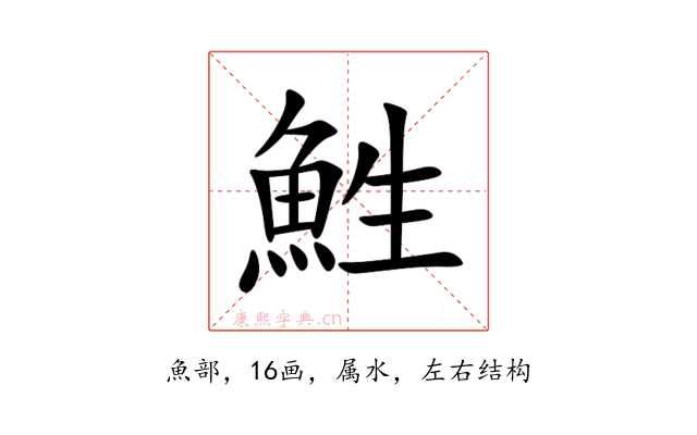 鮏