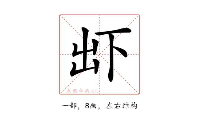 𠀴