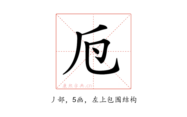𠂘