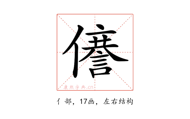 𠐜