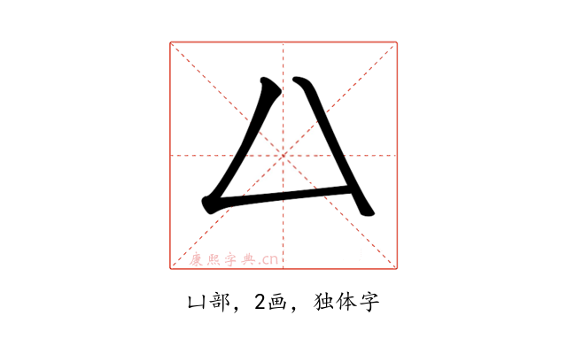 𠙴