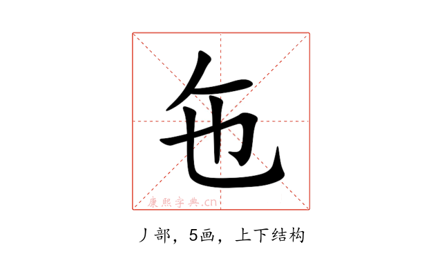 㐌