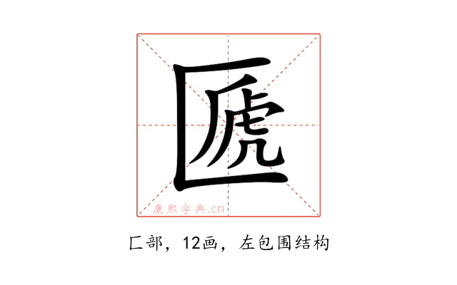 㔸
