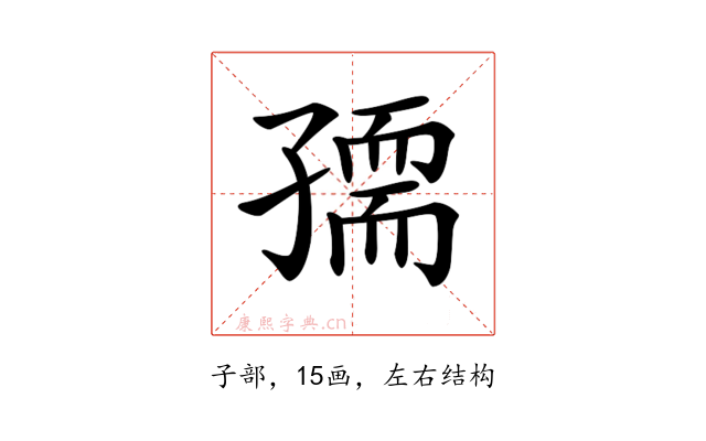 𡦘