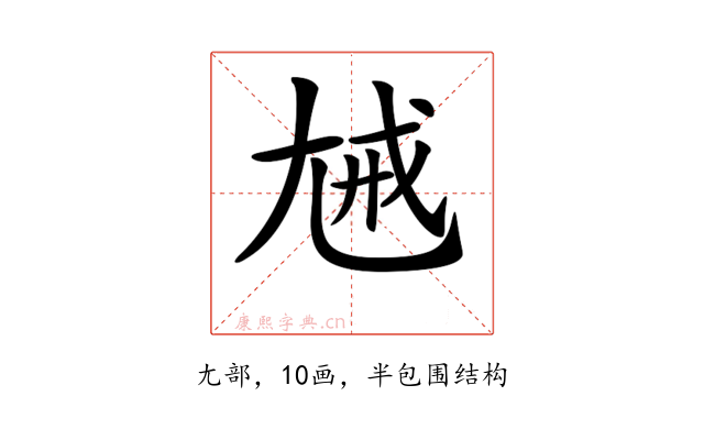 𡯰