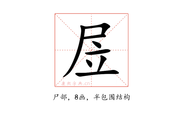 㞐