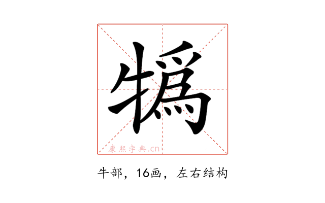𤛨