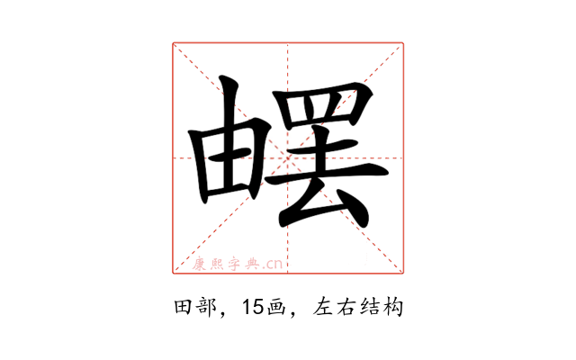 𤳄