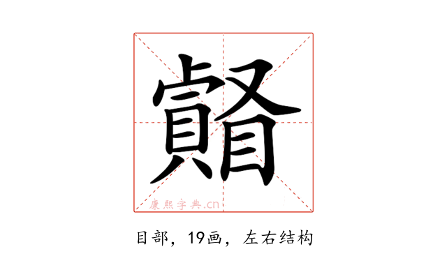 𥌄