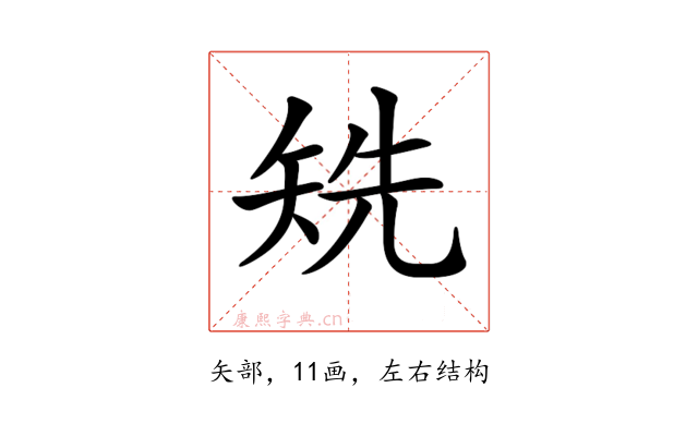 𥏌