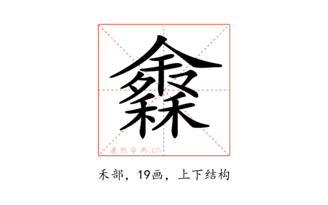 𥣠